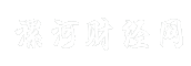 漯河财经网